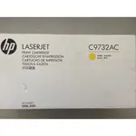 HP C9732AC原廠黃色碳粉匣