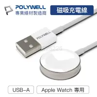 在飛比找蝦皮商城優惠-POLYWELL蘋果手錶充電座 USB磁吸充電線 1米充電線