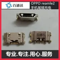 在飛比找ETMall東森購物網優惠-適用oppo reamle2尾插充電 Realme2 A5低