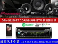 在飛比找Yahoo!奇摩拍賣優惠-通豪汽車音響 PIONEER DEH-S5250BT CD/