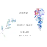 在飛比找蝦皮購物優惠-【𝔂𝓮𝓷-分裝】木田森果 勿忘草 花語田園系列 和紙 特油