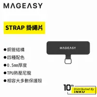 在飛比找蝦皮商城優惠-MAGEASY STRAP 掛繩片 手機掛片 墊片 手機揹帶