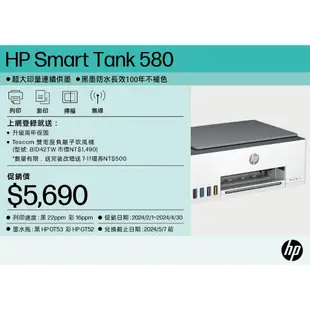 hp 惠普 Smart Tank 580 無線多功能連供事務機 《原廠連續供墨》列印 影印 掃描 無線 藍芽 手機列印