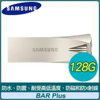 在飛比找PChome24h購物優惠-Samsung 三星 BAR Plus 128GB USB3