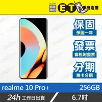 在飛比找蝦皮購物優惠-台灣公司貨★ET手機倉庫【全新 realme 10 Pro+