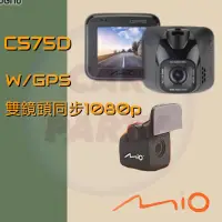 在飛比找蝦皮購物優惠-║CP║ mio_C575D_前後雙鏡頭行車記錄器