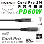 ONPRO 2M TYPE C TO C PD 60W 快充 傳輸線 充電線 適 IPHONE 15 16 S24