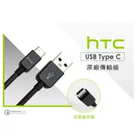 在飛比找蝦皮購物優惠-HTC 原廠 傳輸線 Type-c 專用 DC M700 快