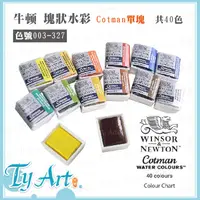 在飛比找蝦皮購物優惠-同央美術網購 Winsor&Newton 溫莎牛頓 Cotm