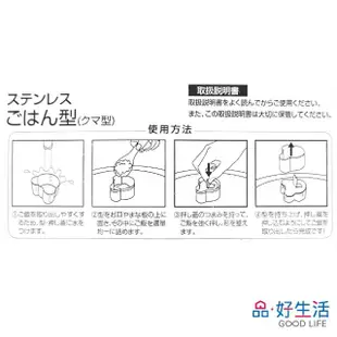【GOOD LIFE 品好生活】不鏽鋼熊熊飯糰模型(日本直送 均一價)