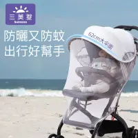 在飛比找蝦皮商城優惠-三美嬰嬰兒車蚊帳遮陽棚全罩式通用兒童小寶寶可折疊推車防蚊帳罩