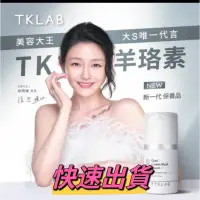 在飛比找蝦皮購物優惠-TKLAB羊珞素55ml大S唯一代言