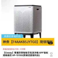 在飛比找蝦皮購物優惠-Coway 空氣清淨機 型號:AP-1515G 產地:韓國