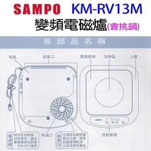SAMPO 聲寶 KM-RV13M 變頻電磁爐