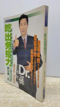 在飛比找露天拍賣優惠-【達摩二手書坊】保健系列 吃出免疫力| 孫安迪|民視文化|2