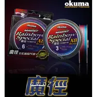 在飛比找蝦皮購物優惠-寶熊 OKUMA PE線 釣線 編織線 八股 八編 魚線 魔