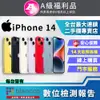 【福利品】Apple iPhone 14 (128GB) 全機9成9新