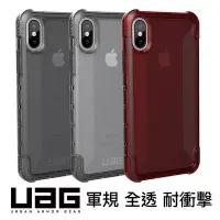 在飛比找Yahoo!奇摩拍賣優惠-iPhone X/Xs 美國軍規 UAG 耐衝擊保護殻 手機