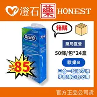 在飛比找樂天市場購物網優惠-官方正品▸藥局直營【Oral B 歐樂B 三合一超級牙線 5