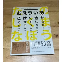 在飛比找蝦皮購物優惠-日語50音速成班（2015最新增訂版，附50音學習卡＋50音