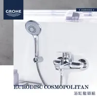 在飛比找蝦皮購物優惠-🔥 實體店面 GROHE 高儀 Eurodisc Cosmo