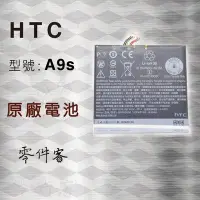 在飛比找Yahoo!奇摩拍賣優惠-HTC A9 A9s 電池