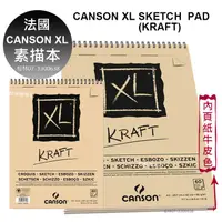 在飛比找蝦皮購物優惠-松林 法國 CANSON 康頌 KRAFT 素描本XLA4 