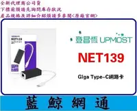 在飛比找Yahoo!奇摩拍賣優惠-【藍鯨】全新@UPMOST 登昌恆 Uptech NET13