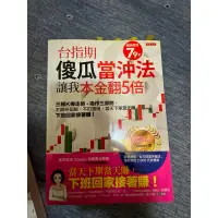 在飛比找蝦皮購物優惠-台指期傻瓜當沖法，讓我本金翻5倍：三種K棒走勢＋操作三原則，