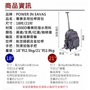◤包包工廠◢ POWER IN EAVAS 18吋 21吋 拉桿背包 後背包 登機箱 電腦包 NB背包 #5176