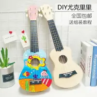 在飛比找樂天市場購物網優惠-尤克里里 組裝尤克里里diy小吉他手工製作自製材料包彩繪手繪