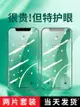 【綠光護眼膜】蘋果11鋼化膜iPhone12Pro手機XsMax全屏ProMax覆蓋xr貼膜x全包邊XS抗摔8plus藍