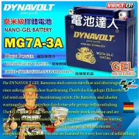 在飛比找Yahoo!奇摩拍賣優惠-✚中和電池✚ 藍騎士 MG7A-3A-C 密閉式AGM 機車