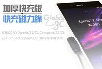 在飛比找樂天市場購物網優惠-最新快充版 磁充線 磁力線 SONY XPERIA Z1/Z