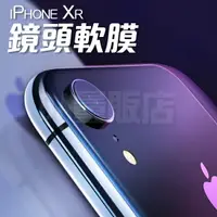 在飛比找樂天市場購物網優惠-iPhone XR 鏡頭貼 軟膜 透明 保護貼 保護膜 鏡頭