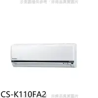 在飛比找環球Online優惠-Panasonic國際牌【CS-K110FA2】變頻分離式冷