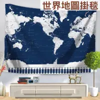在飛比找蝦皮購物優惠-床頭掛毯 世界地圖標示掛布 蓋巾 掛毯 牆壁裝飾 毯壁掛 桌