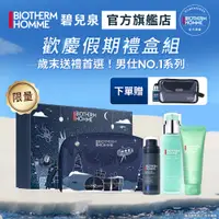 在飛比找PChome24h購物優惠-【Biotherm 碧兒泉】2022歡慶假期活泉男仕禮盒組(