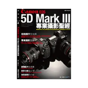 Canon EOS 5D Mark III 專業攝影聖經