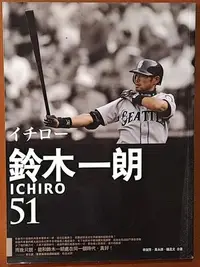 在飛比找Yahoo!奇摩拍賣優惠-【探索書店298】棒球 鈴木一朗 ICHIRO 51 布克文