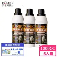 在飛比找森森購物網優惠-PUMIKZ波米斯-除臭貓碳貓砂添加劑1000cc/瓶裝 (