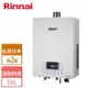 【林內Rinnai】RUA-C1630WF 屋內型強制排氣熱水器 16L - 僅北北基含安裝