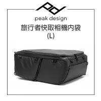 在飛比找Yahoo!奇摩拍賣優惠-EC數位  PEAK DESIGN  旅⾏者快取相機內袋 (