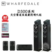 在飛比找蝦皮購物優惠-Wharfedale 英國 鑽石300系列 D330+D32