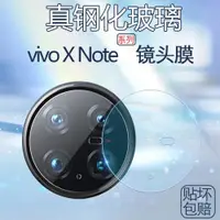 在飛比找ETMall東森購物網優惠-vivo JTM相機防刮花貼模鏡頭膜