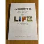 二手書 人生操作手冊 JOURNEY OF LIFE MANUAL