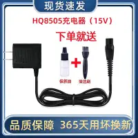 在飛比找Yahoo!奇摩拍賣優惠-飛利浦剃須刀充電器線HQ7290 HQ7300 HQ7310