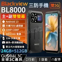 在飛比找樂天市場購物網優惠-Blackview BL8000 5G 三防手機 120Hz