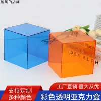 在飛比找蝦皮購物優惠-客製化 壓克力板 彩色透明亞克力展示盒 長方形小盒子 手辦模