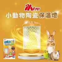 在飛比找Yahoo奇摩購物中心優惠-【MS.PET】小動物陶瓷保溫燈組100W (燈罩+燈泡)